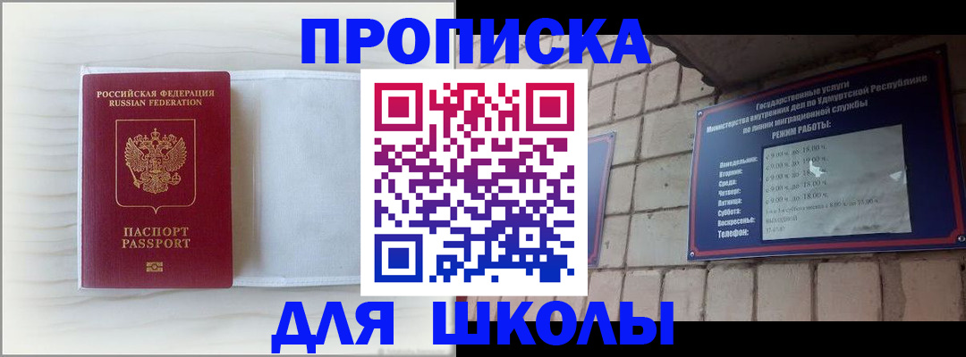 временная регистрация для школы в Собинке